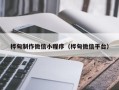 呼和浩特桦甸制作微信小程序（桦甸微信平台）